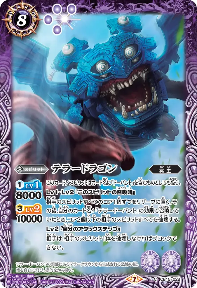 テラードラゴン