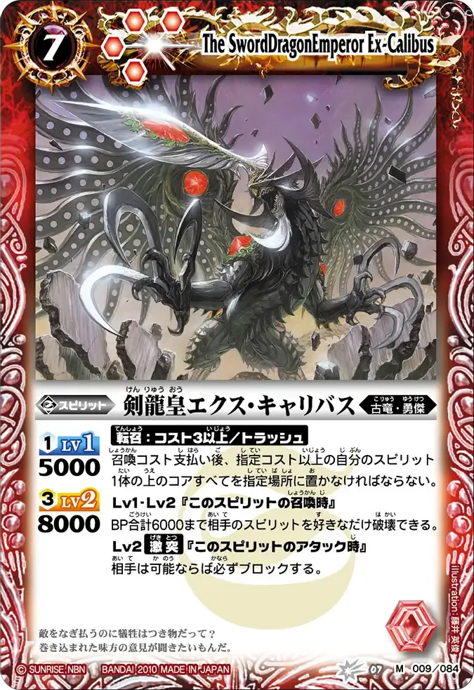 剣龍皇エクス・キャリバス