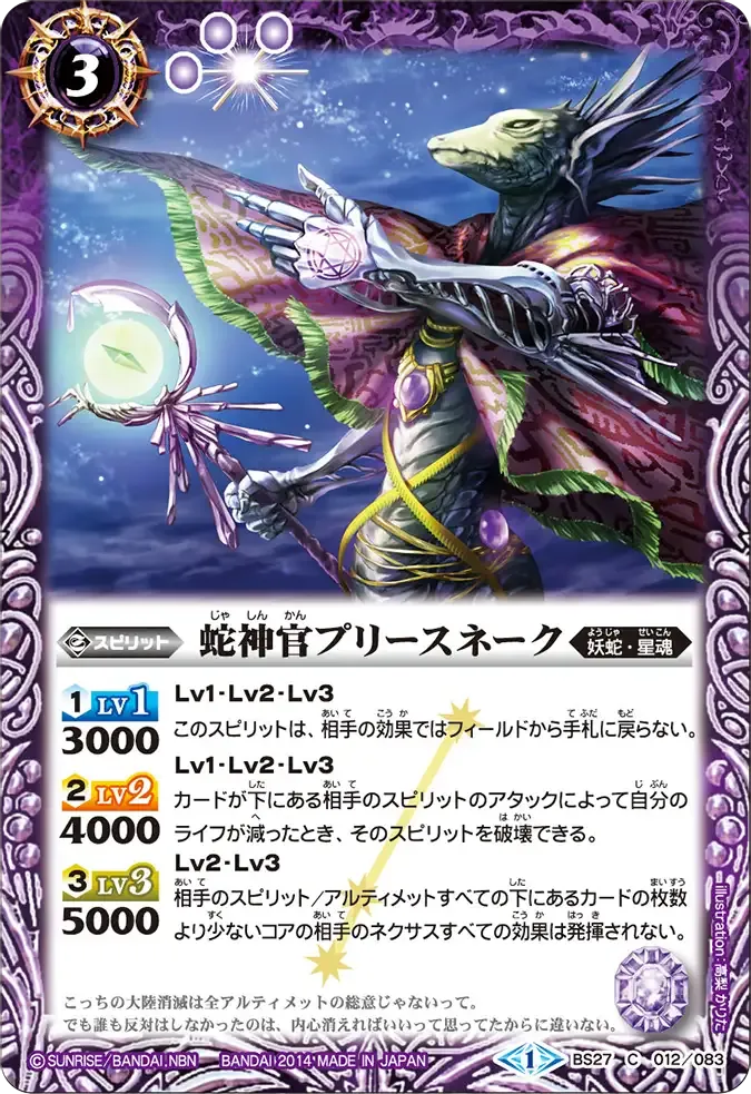 蛇神官プリースネーク