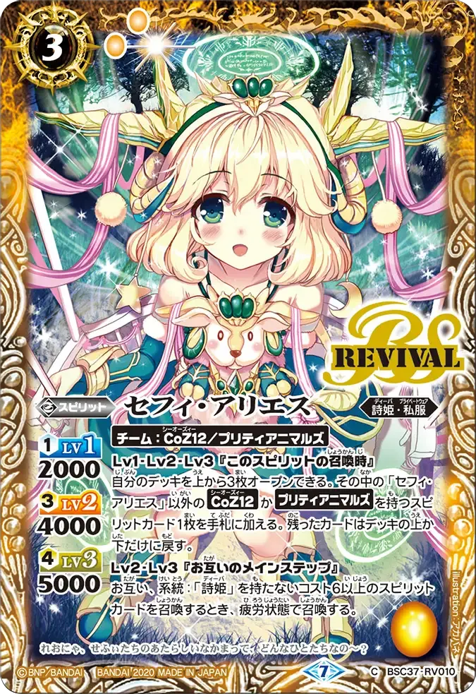 セフィ・アリエス