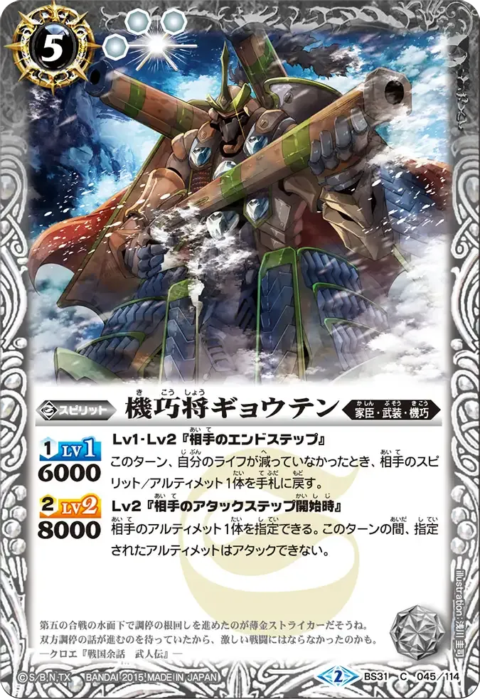 機巧将ギョウテン