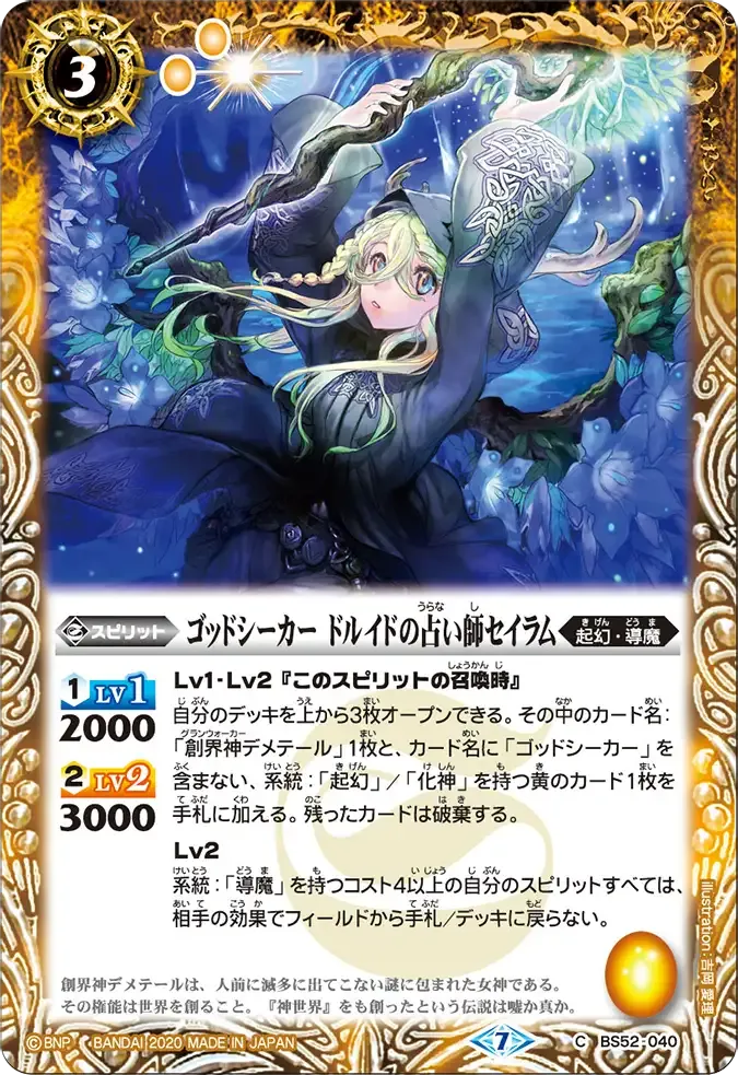 ゴッドシーカー ドルイドの占い師セイラム