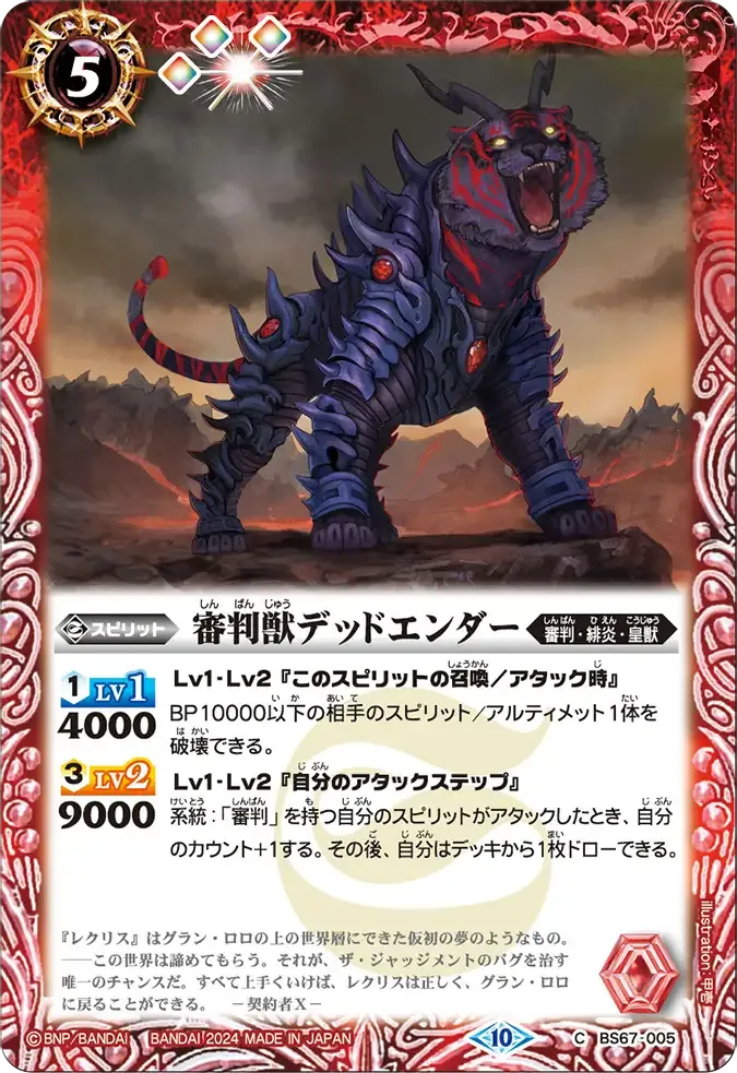 審判獣デッドエンダー