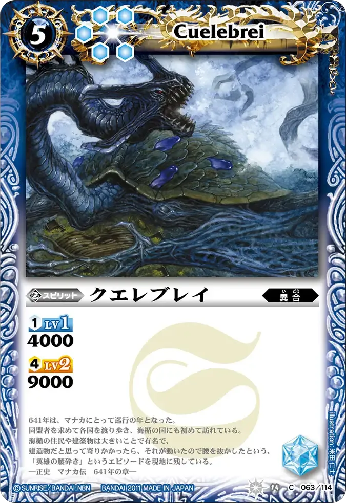 クエレブレイ