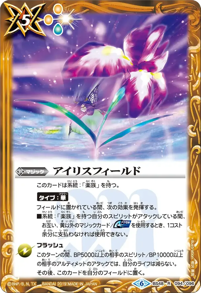 アイリスフィールド