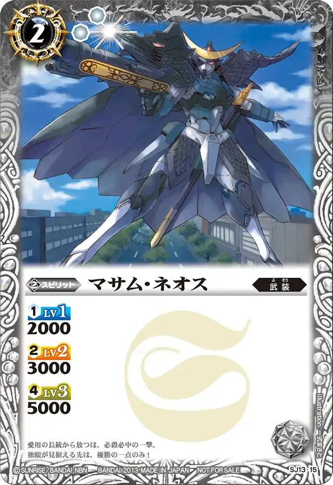 マサム・ネオス