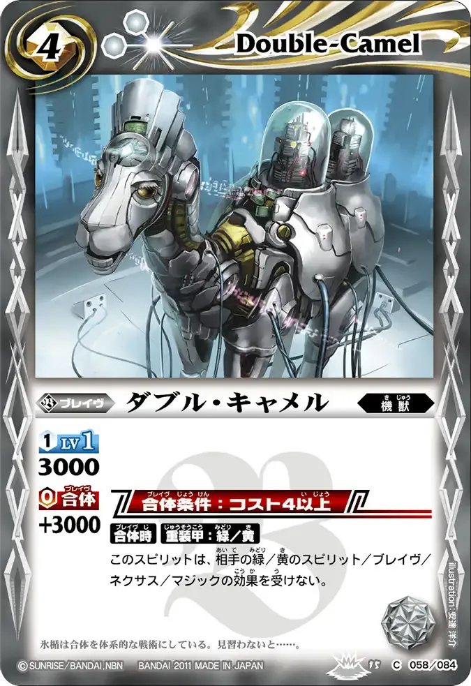ダブル・キャメル