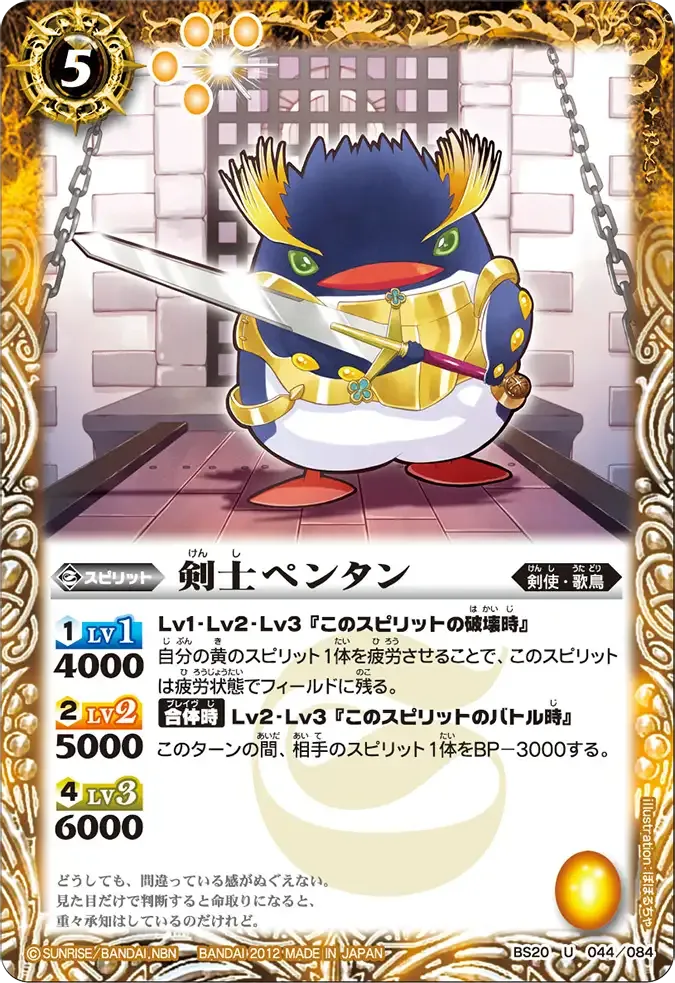 剣士ペンタン