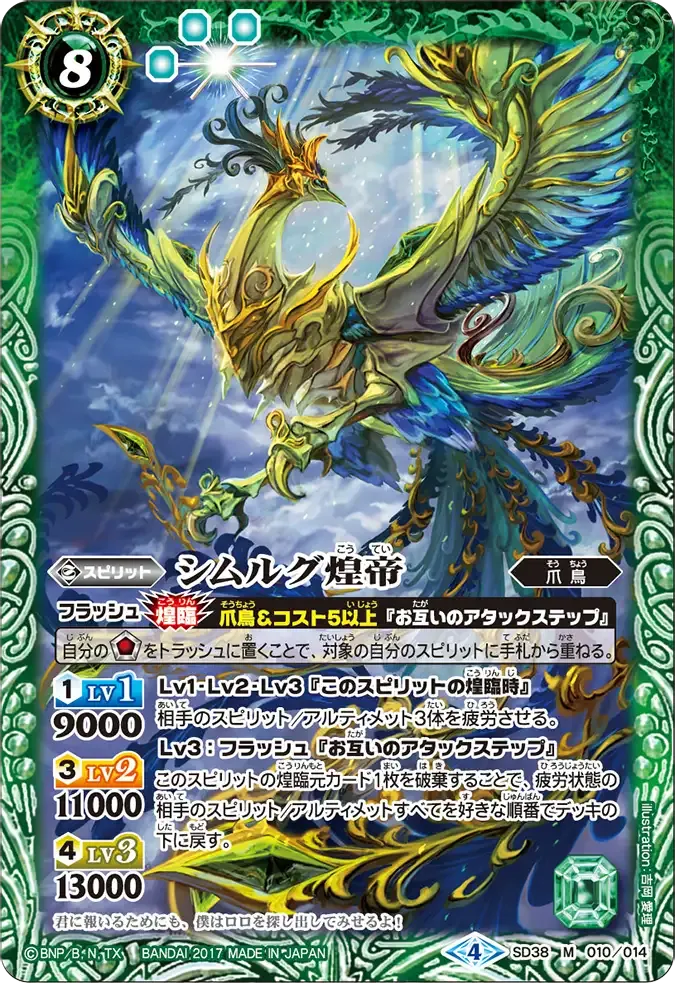 シムルグ煌帝