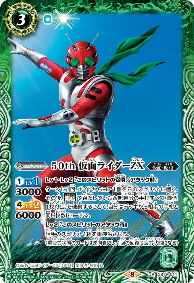 50th 仮面ライダーZX