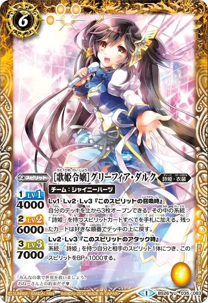 [歌姫令嬢]グリーフィア・ダルク
