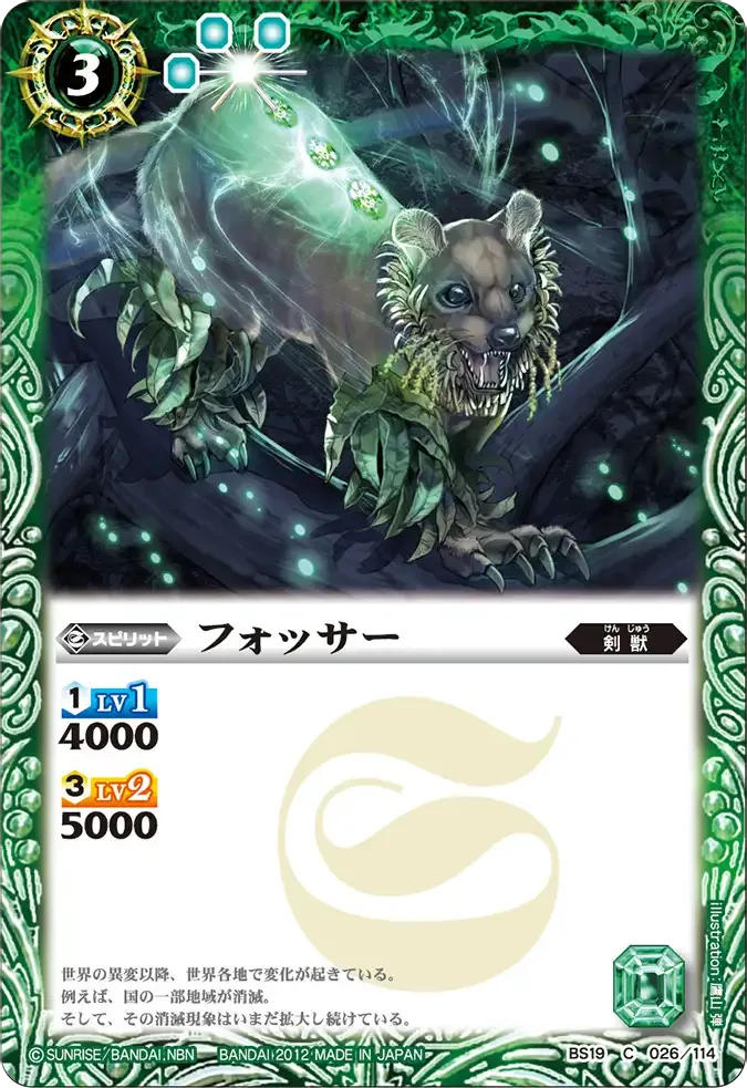 フォッサー
