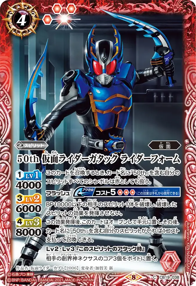 50th 仮面ライダーガタック ライダーフォーム