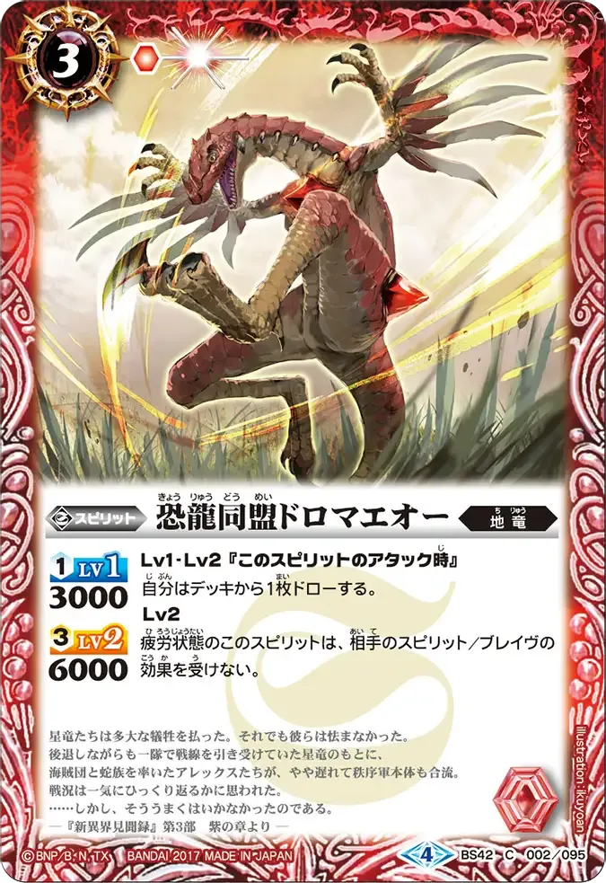 恐龍同盟ドロマエオー