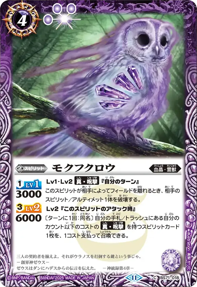 モクフクロウ