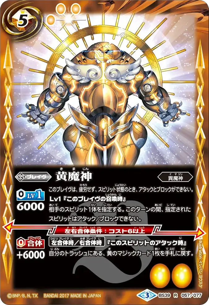 黄魔神