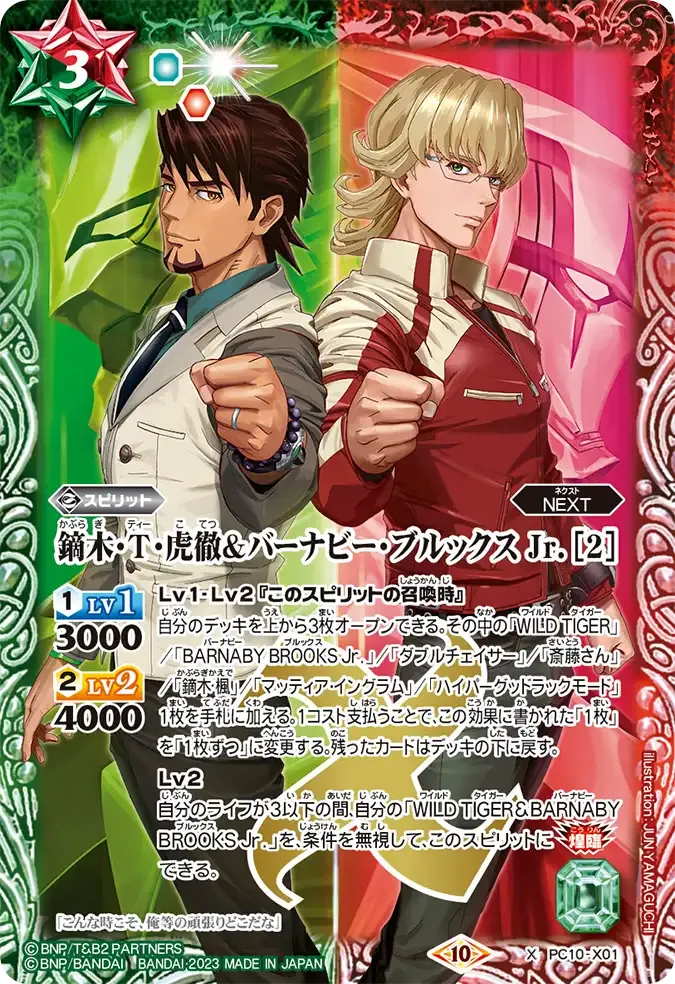 鏑木・T・虎徹＆バーナビー・ブルックス Jr. [2]