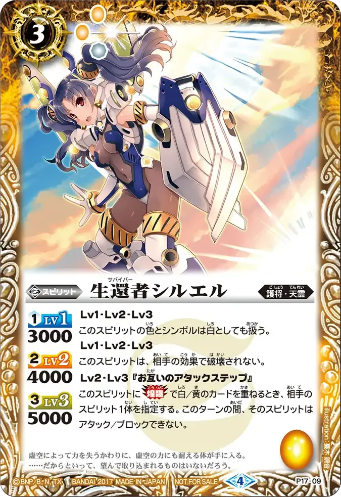 生還者シルエル