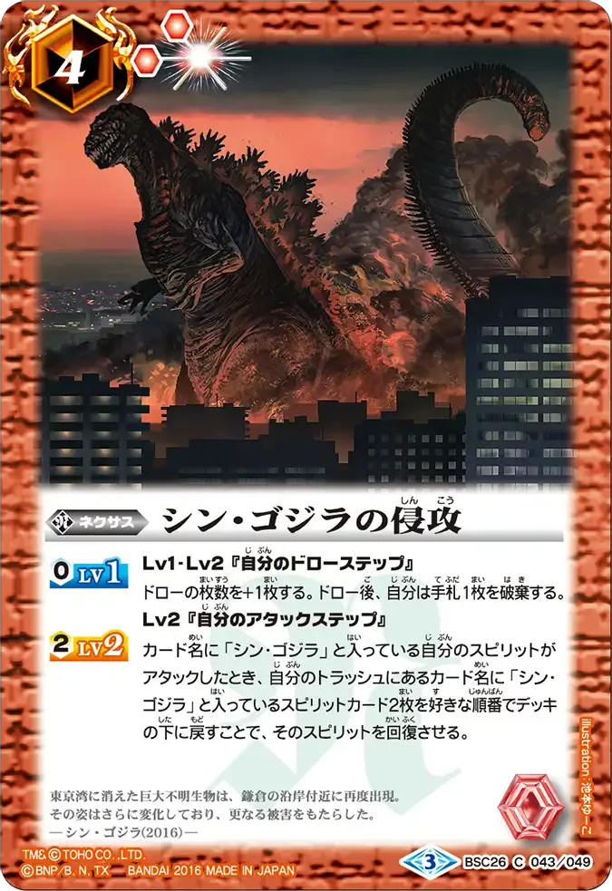 シン・ゴジラの侵攻