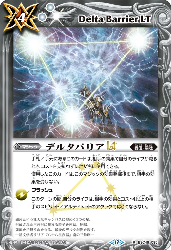 デルタバリアLT