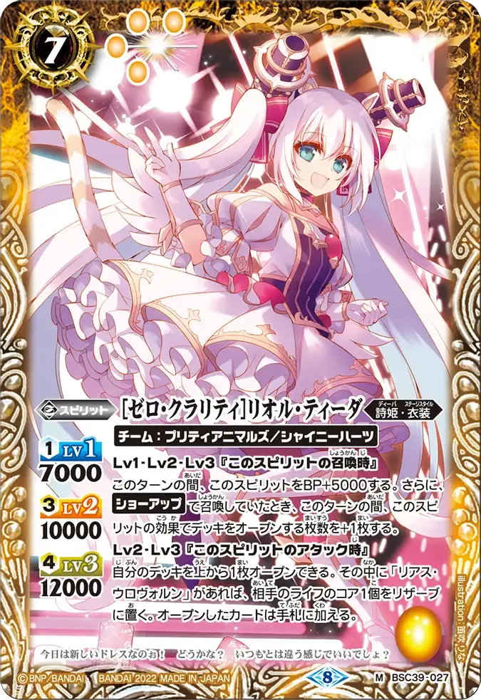 [ゼロ・クラリティ]リオル・ティーダ