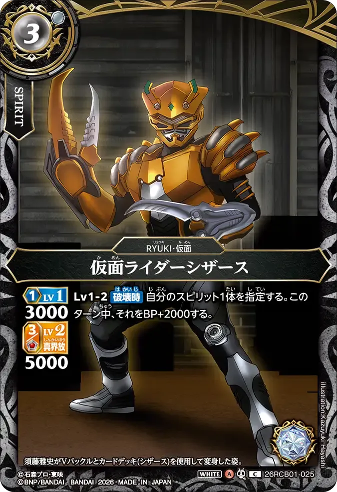 仮面ライダーシザース