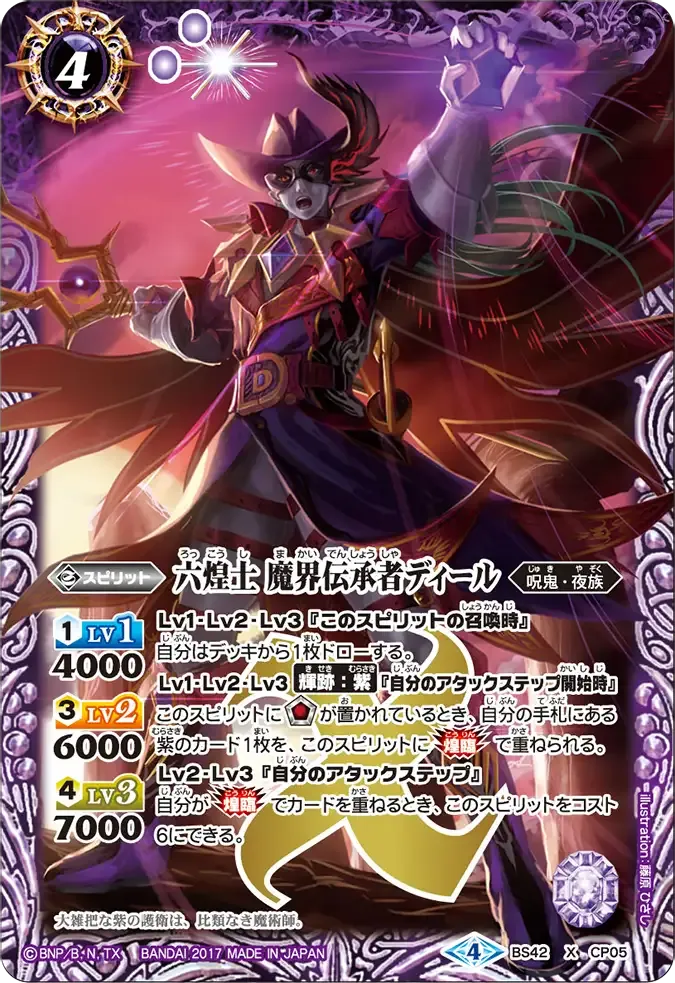 六煌士 魔界伝承者ディール