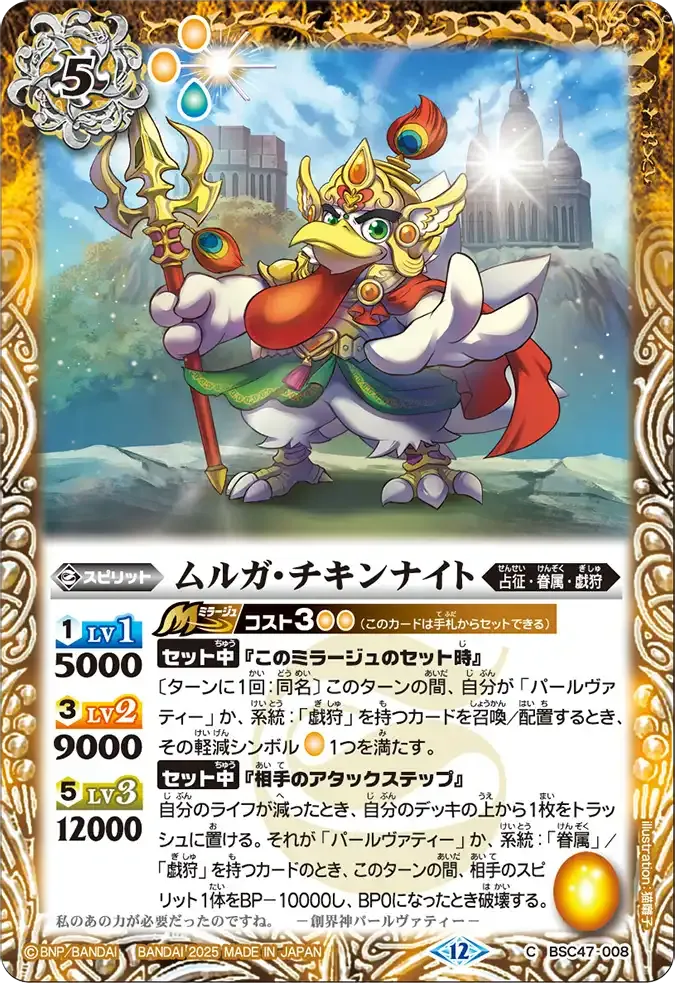 ムルガ・チキンナイト