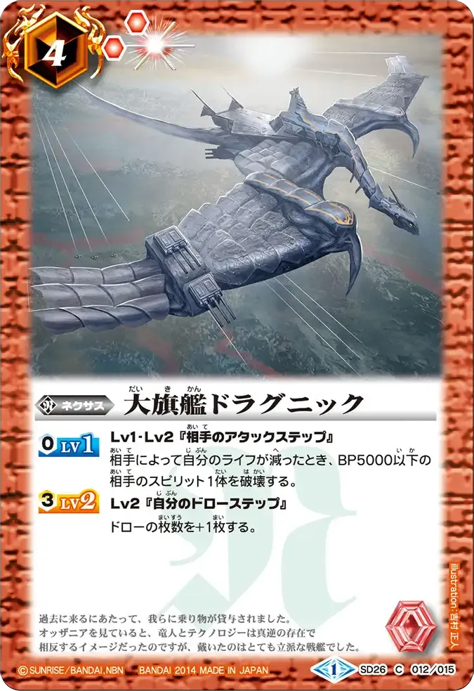大旗艦ドラグニック