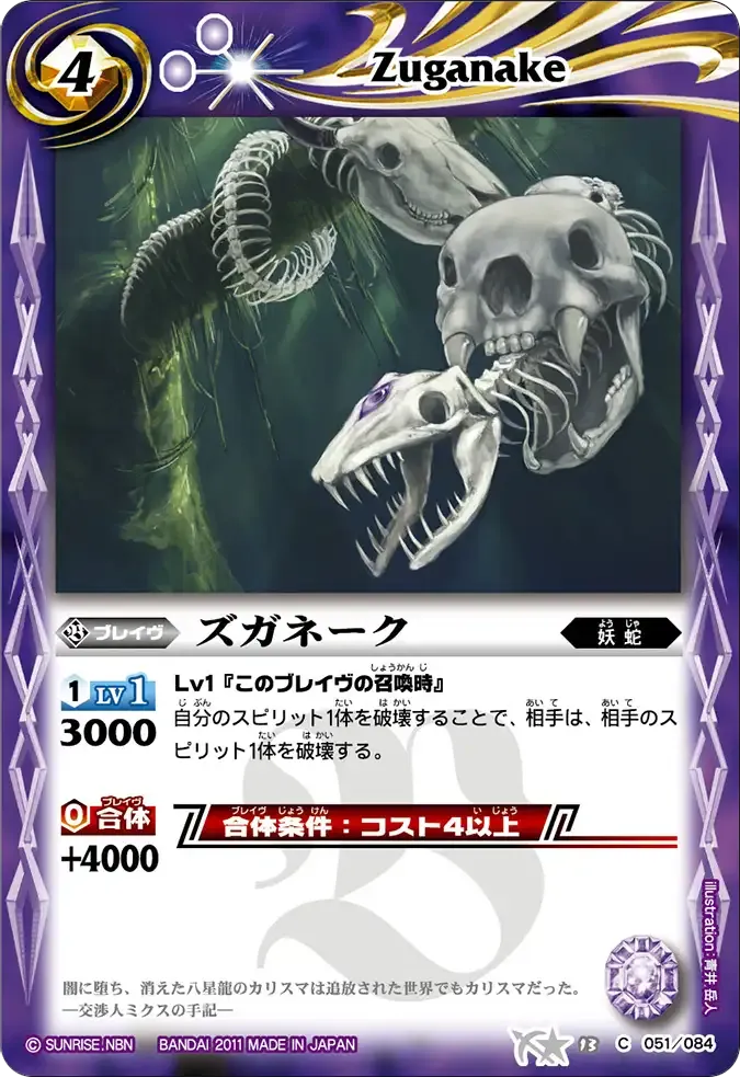 ズガネーク