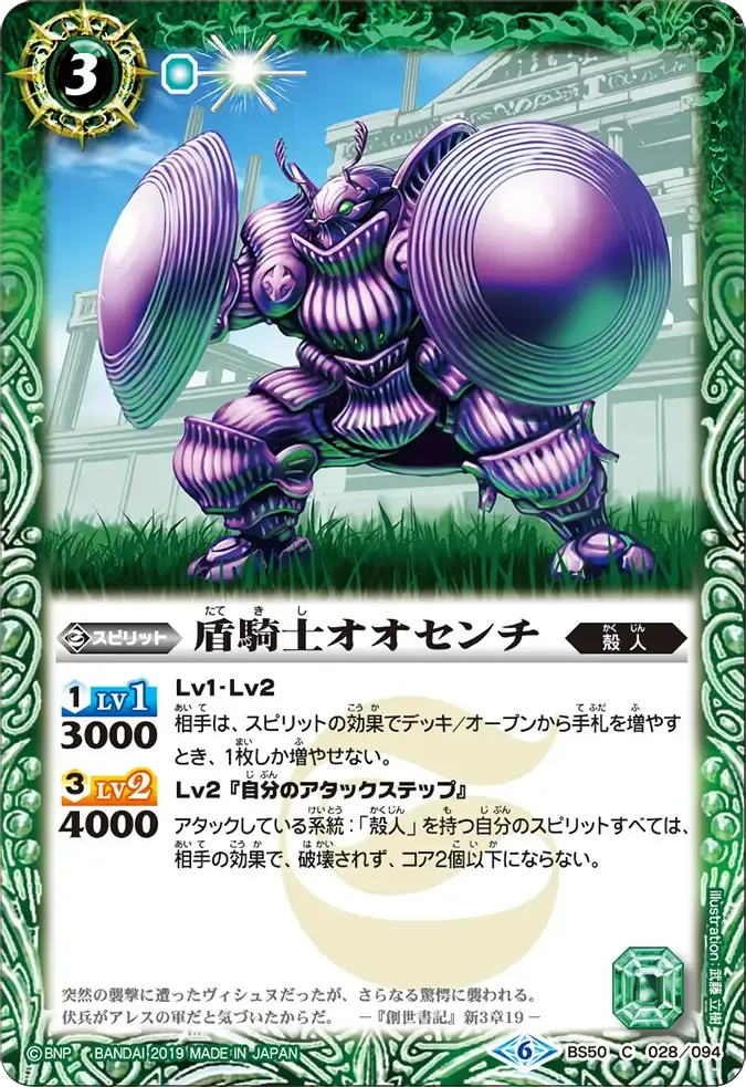 盾騎士オオセンチ