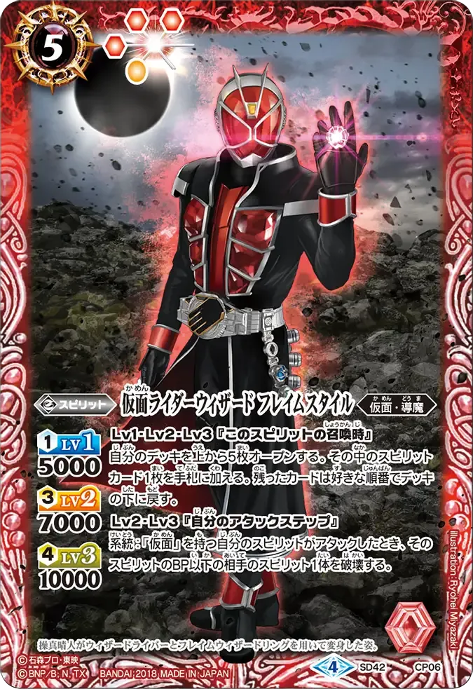 仮面ライダーウィザード フレイムスタイル