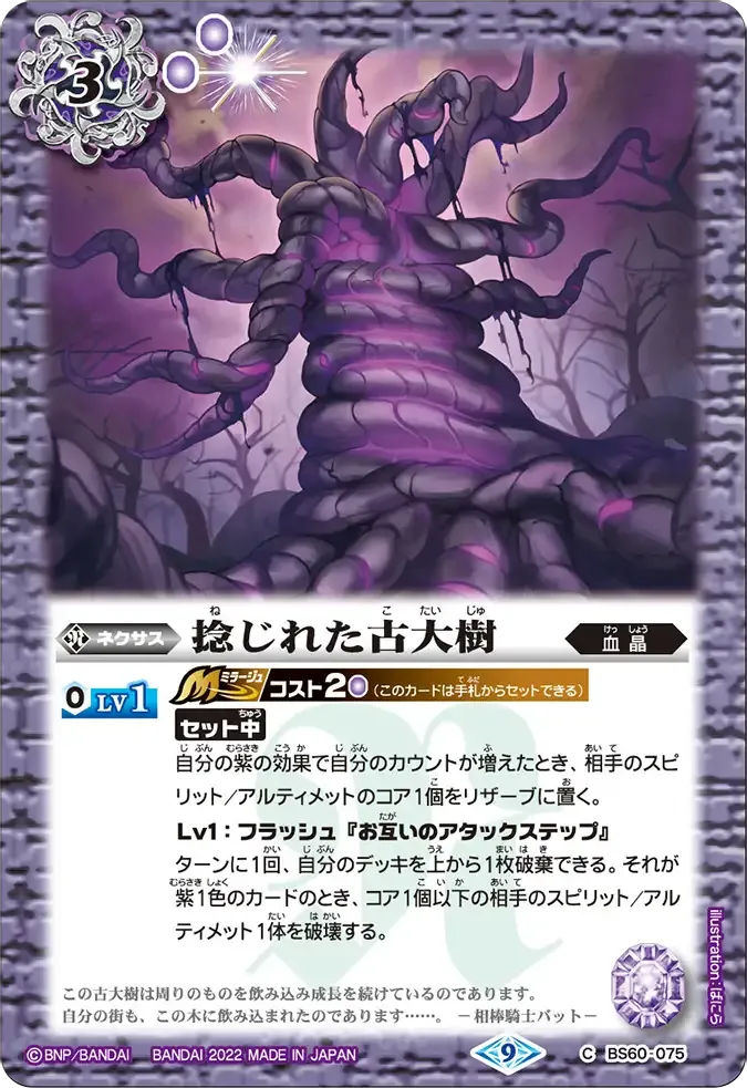 捻じれた古大樹