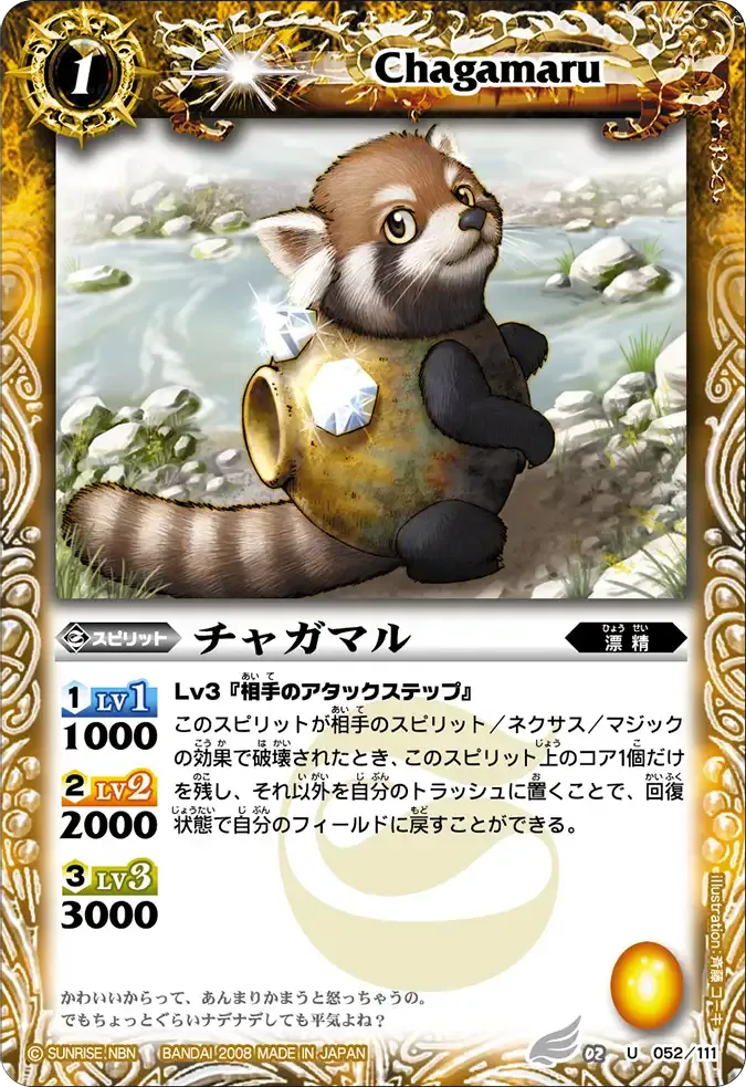 チャガマル