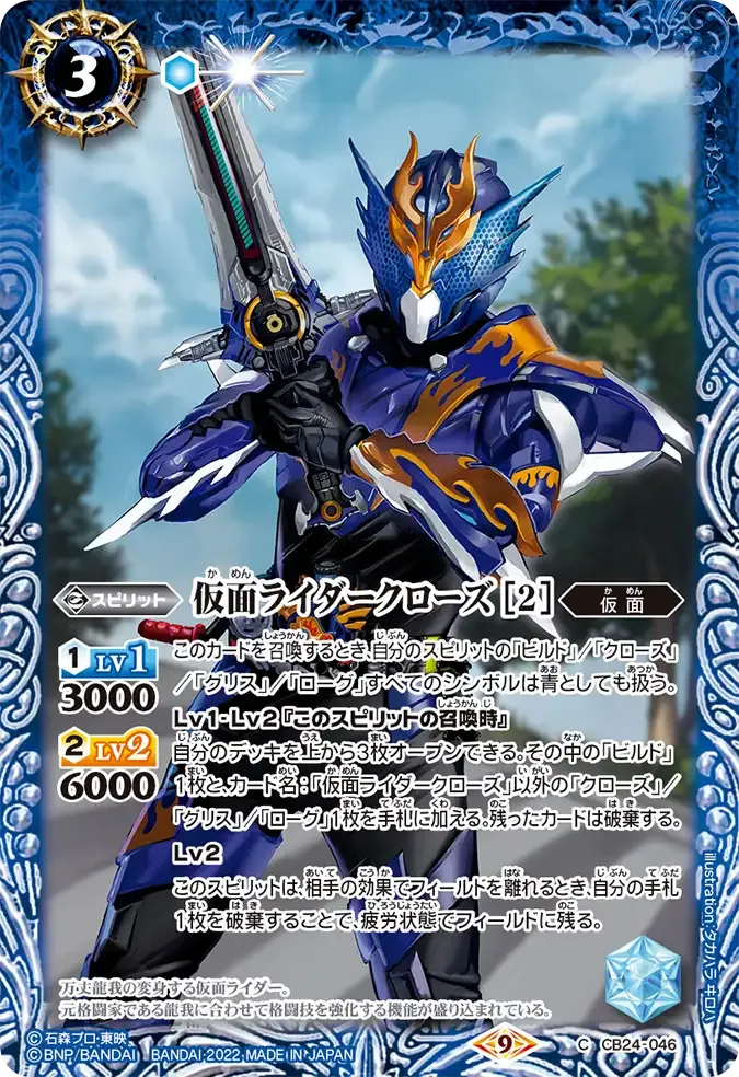 仮面ライダークローズ [2]
