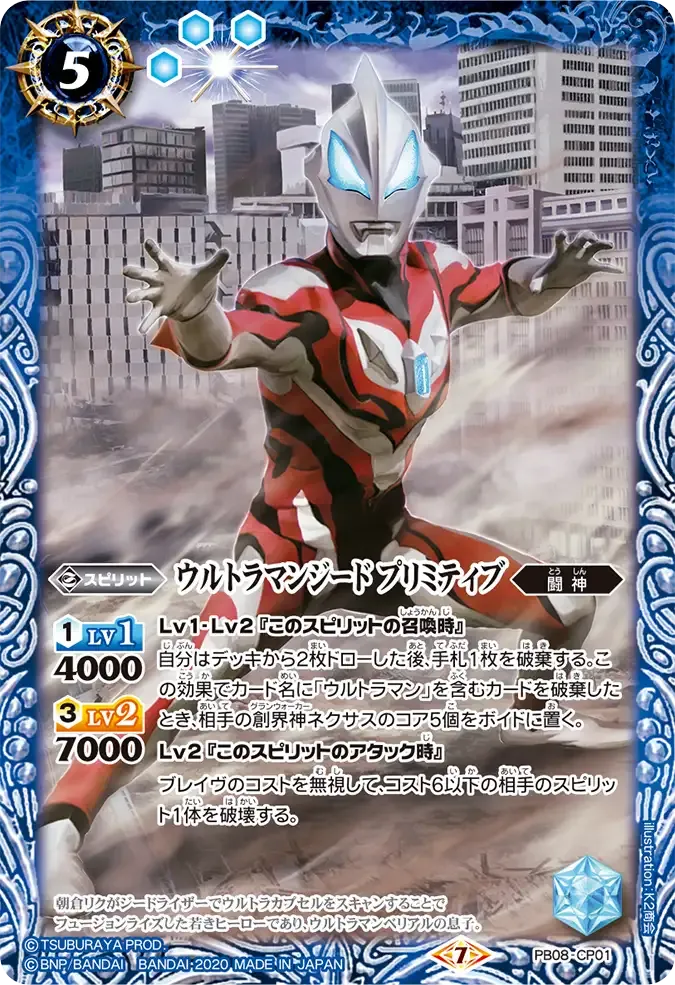 ウルトラマンジード プリミティブ
