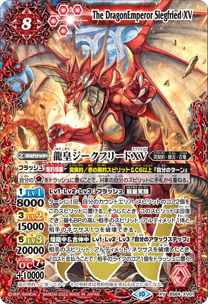 龍皇ジークフリードXV
