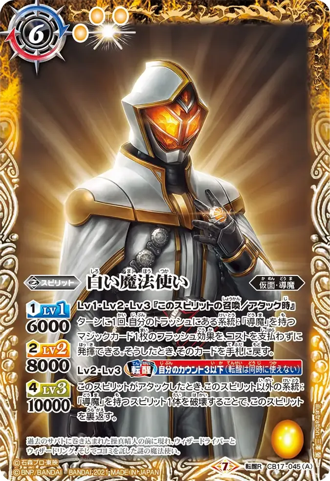 白い魔法使い
