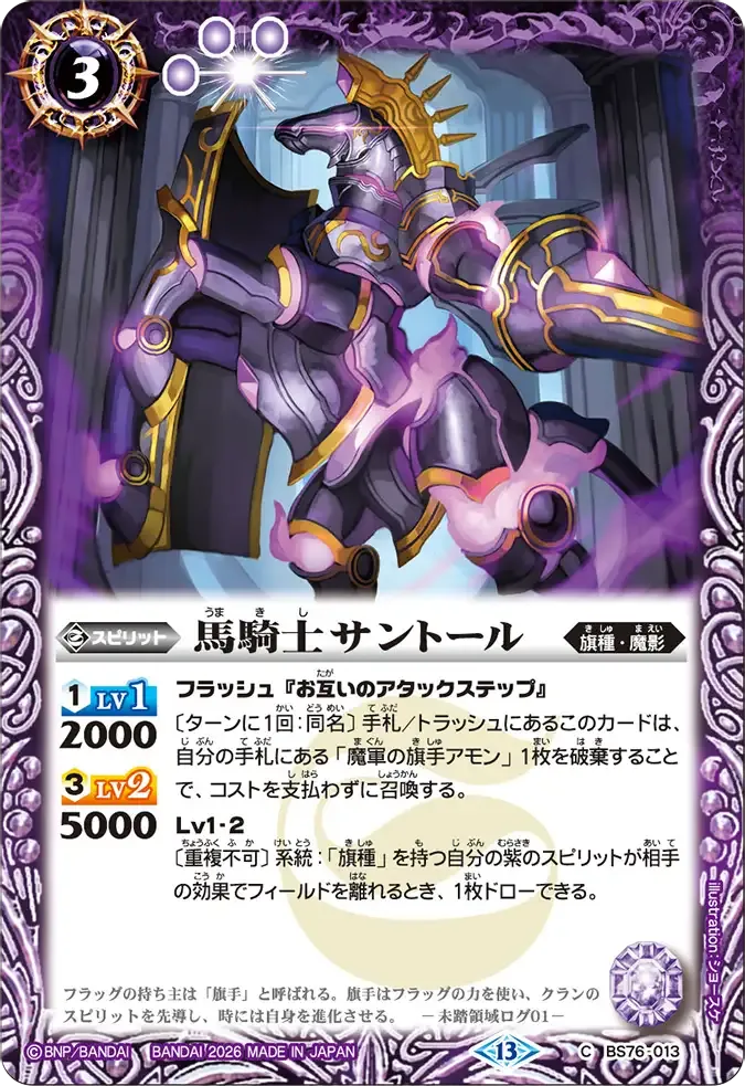 馬騎士サントール