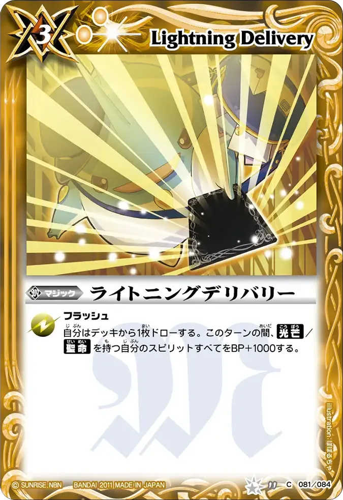 ライトニングデリバリー