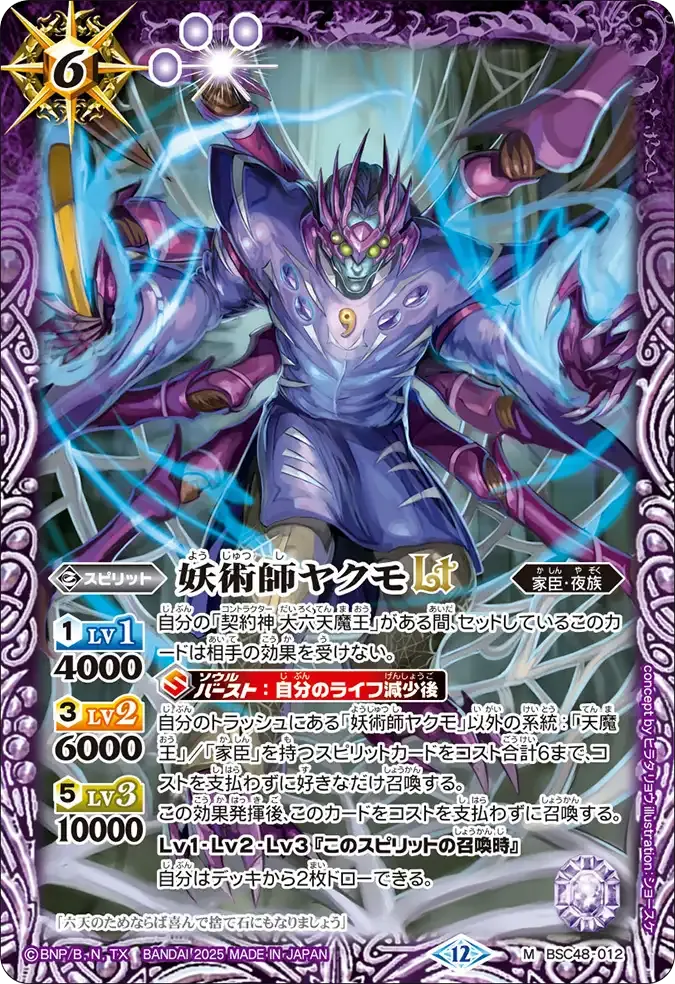 妖術師ヤクモLT