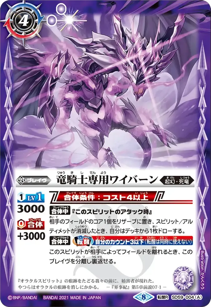 竜騎士専用ワイバーン