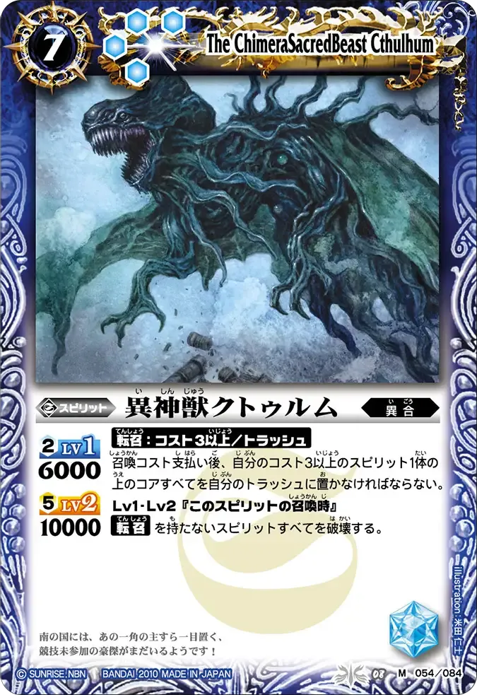 異神獣クトゥルム