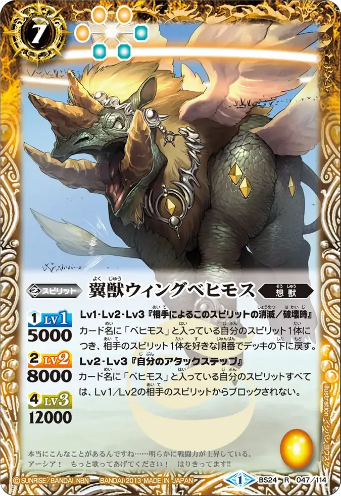 翼獣ウィングベヒモス