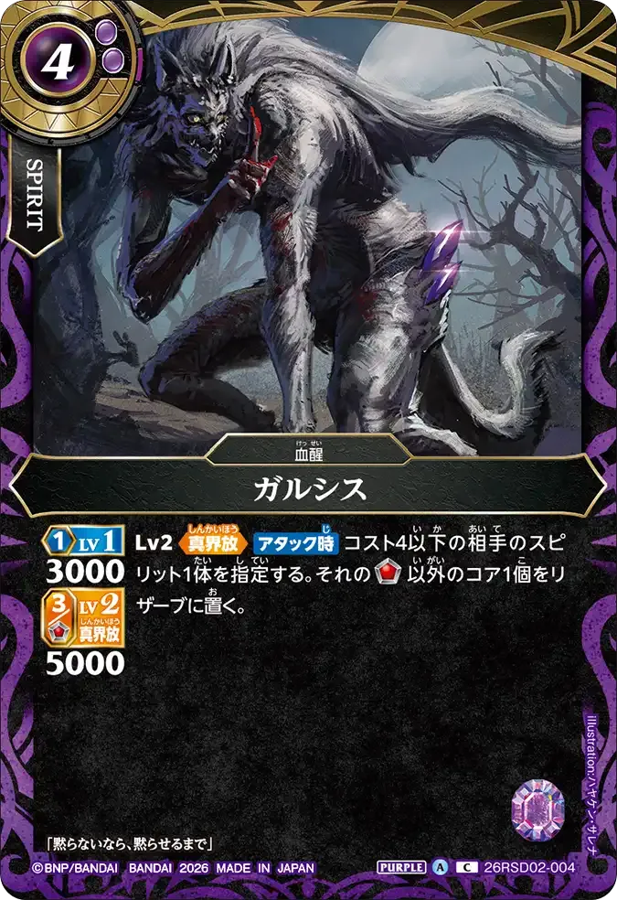 ガルシス