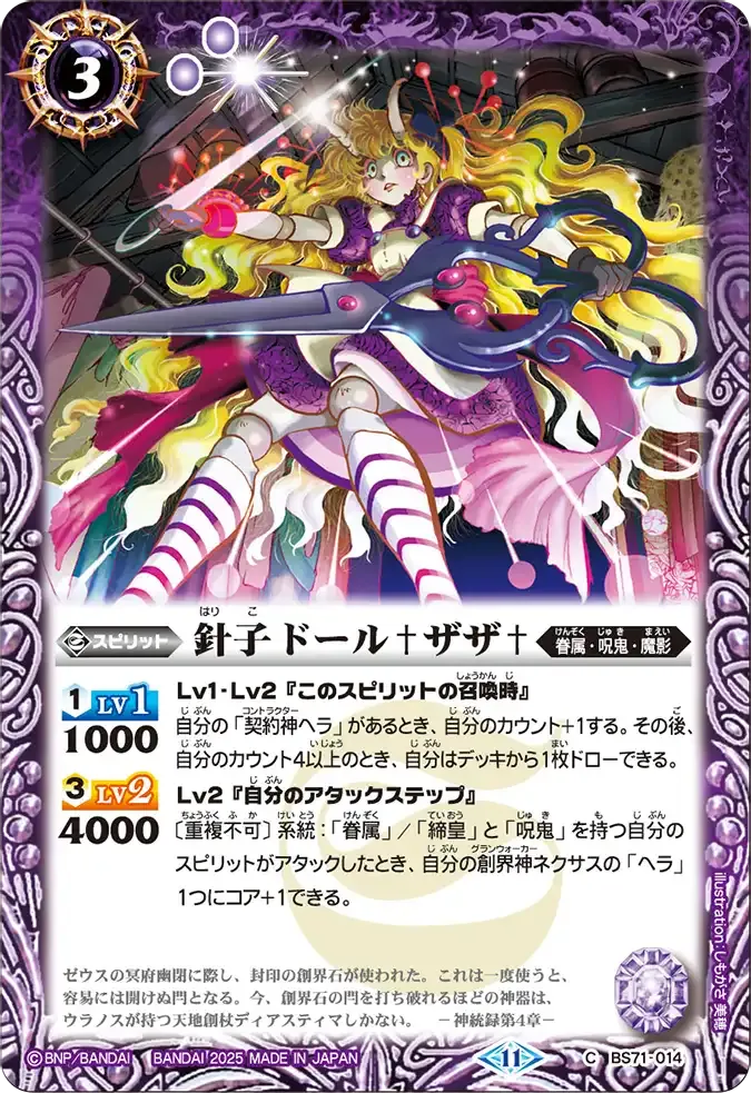 針子ドール♰ザザ♰