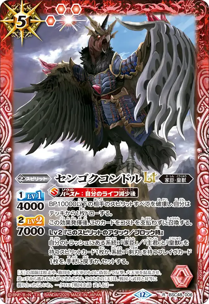 センゴクコンドルLT