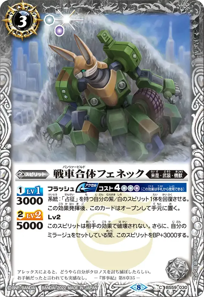 戦車合体フェネック