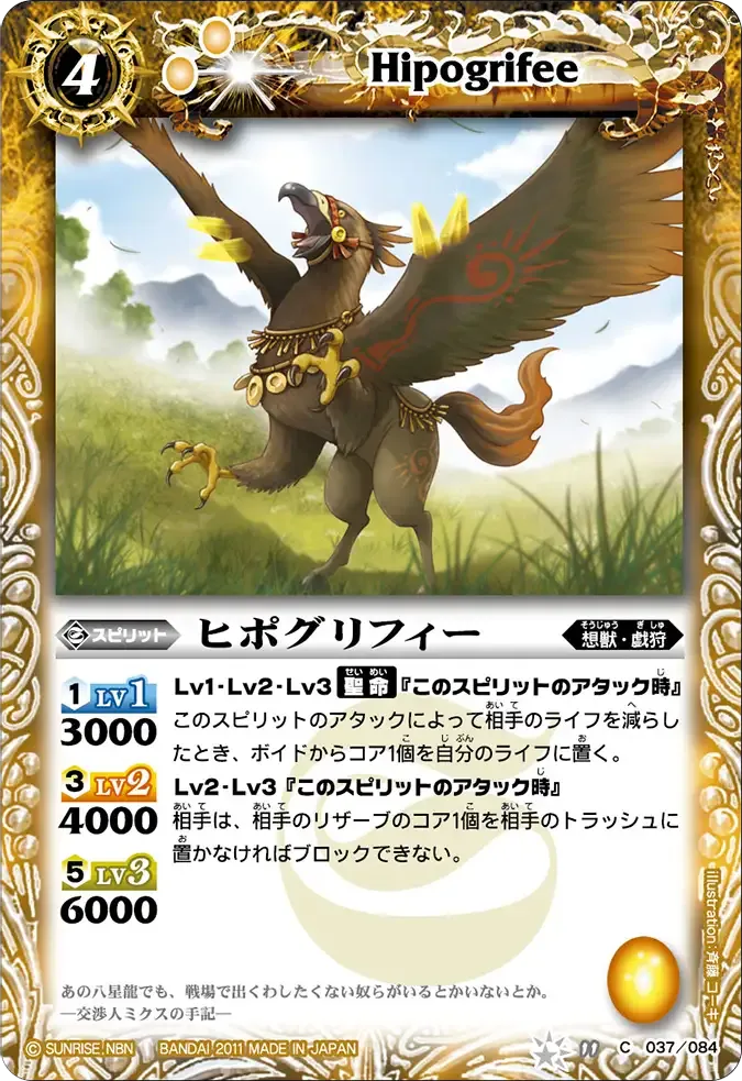 ヒポグリフィー