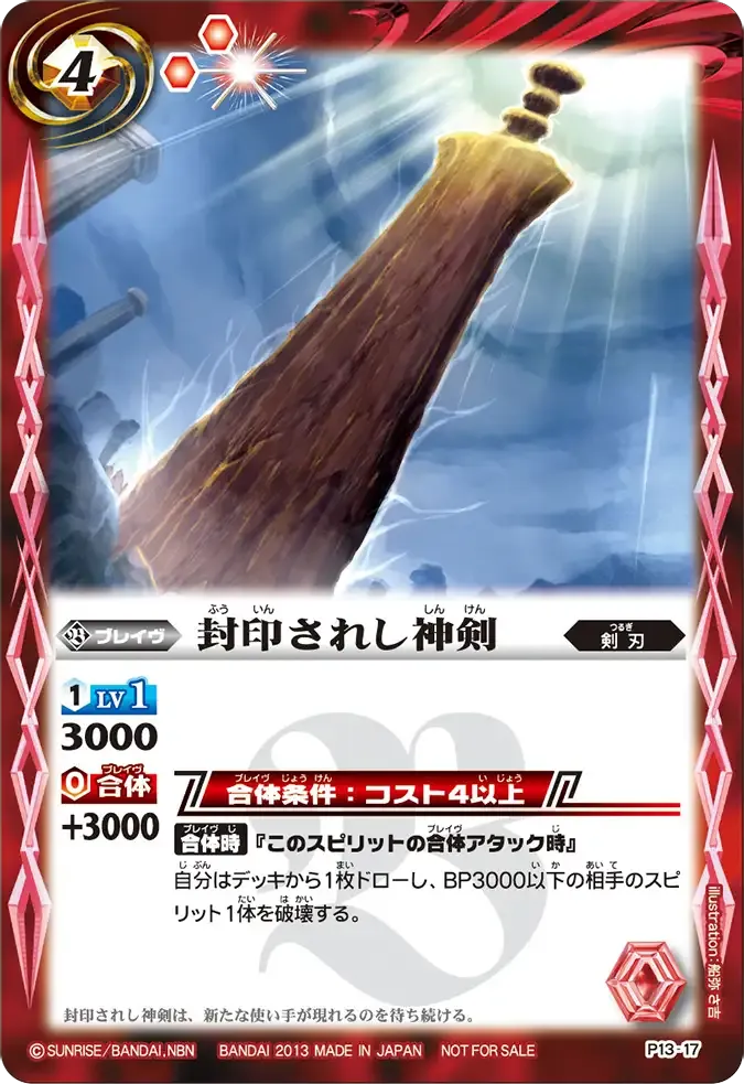 封印されし神剣